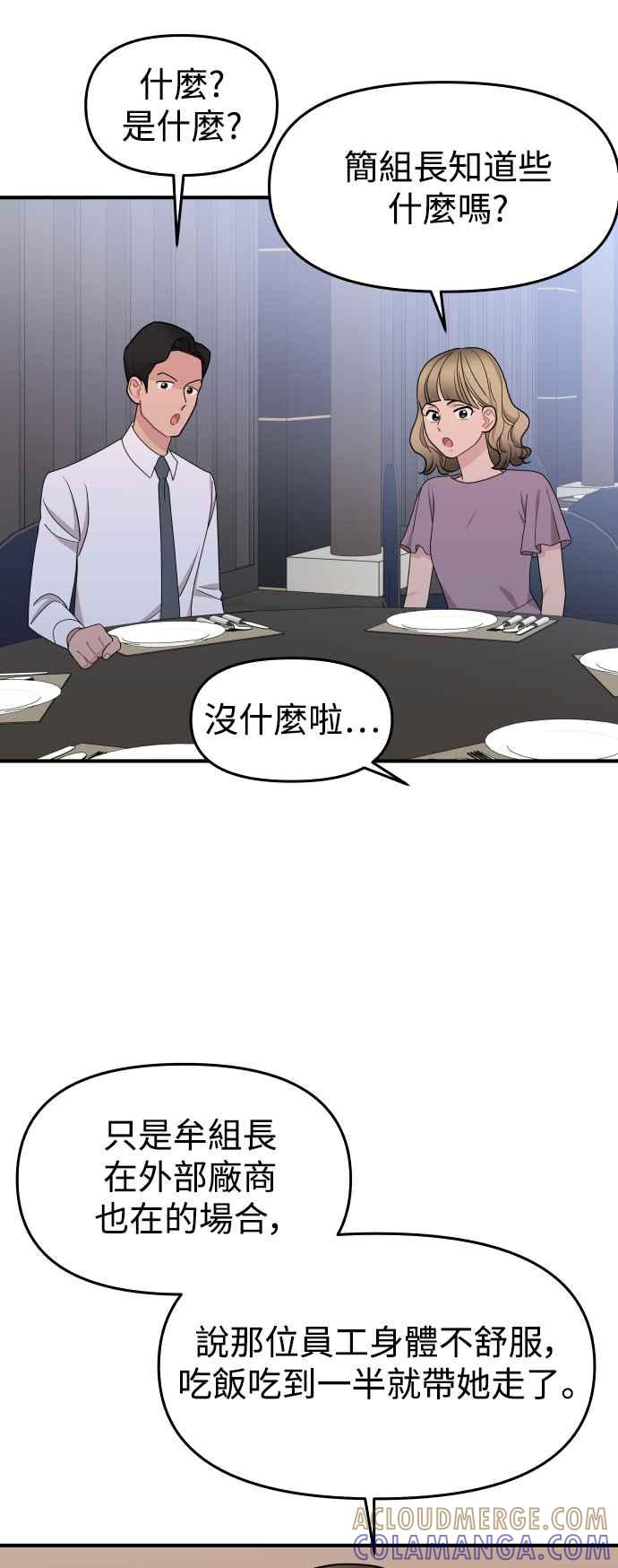 《不自在的关系》第88话 第22页