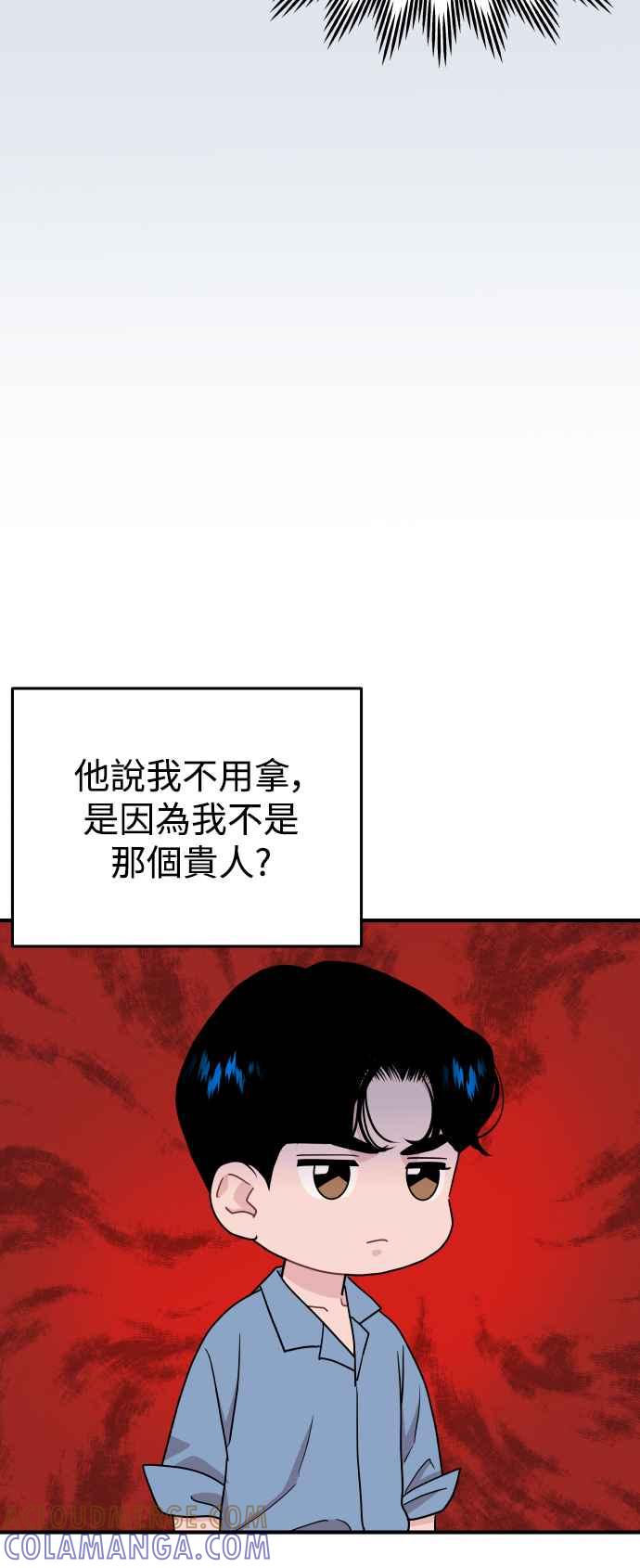 《不自在的关系》第88话 第40页