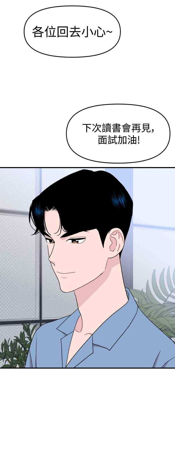 《不自在的关系》第88话 第36页