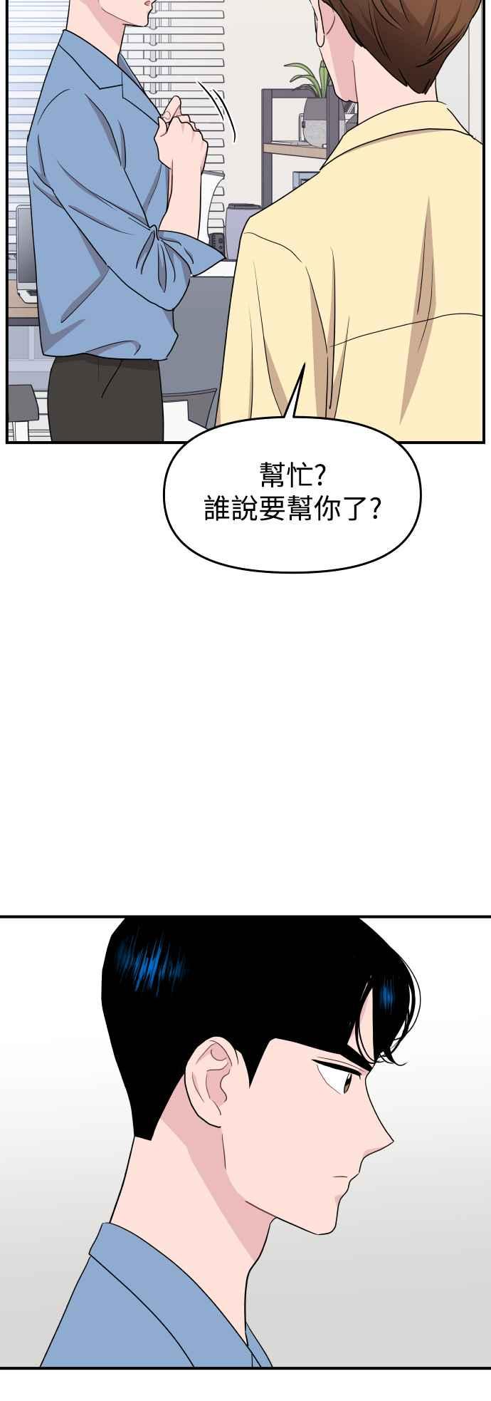 《不自在的关系》第88话 第48页