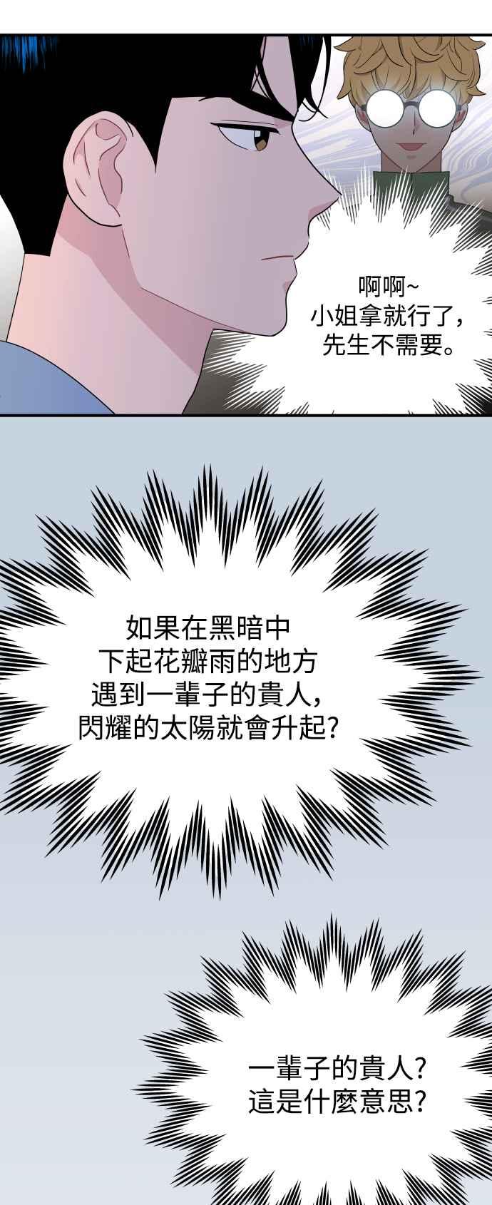 《不自在的关系》第88话 第39页