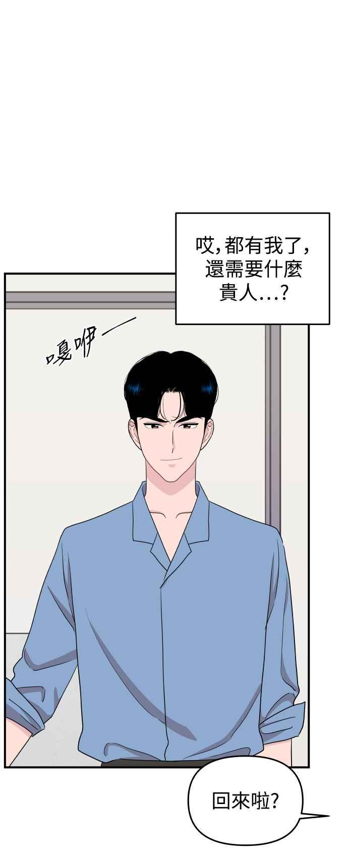《不自在的关系》第88话 第41页