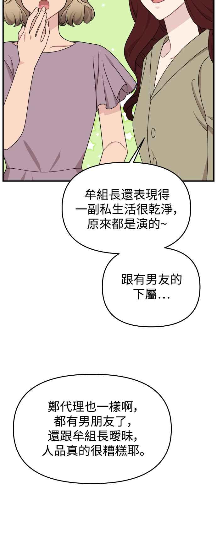 《不自在的关系》第88话 第24页