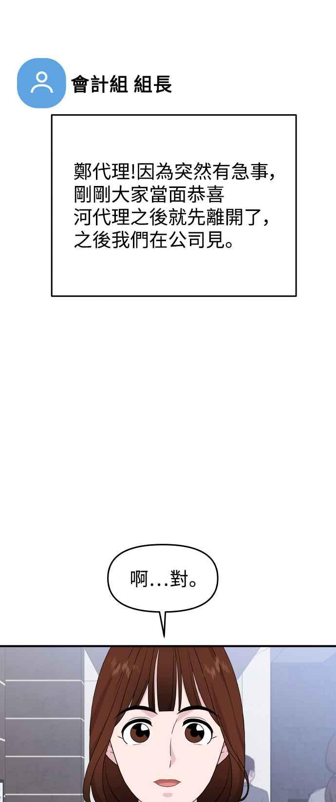 《不自在的关系》第88话 第6页