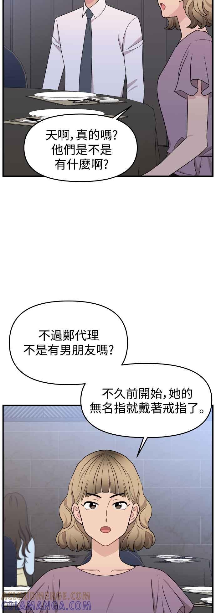 《不自在的关系》第88话 第19页