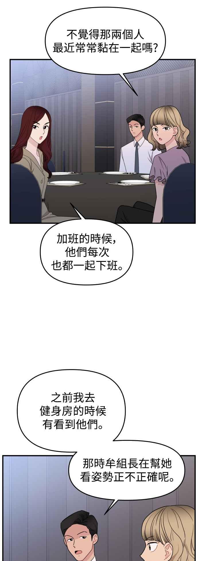 《不自在的关系》第88话 第18页