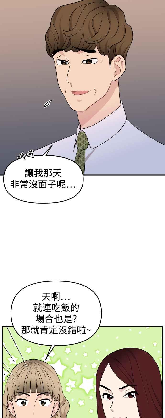 《不自在的关系》第88话 第23页