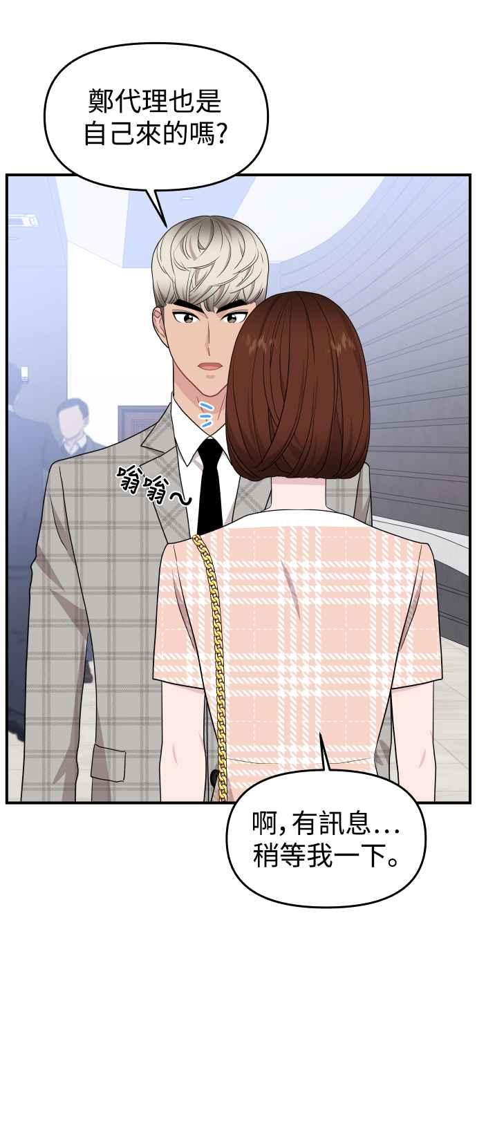 《不自在的关系》第88话 第5页