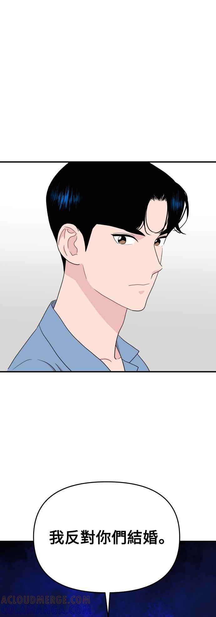 《不自在的关系》第88话 第49页