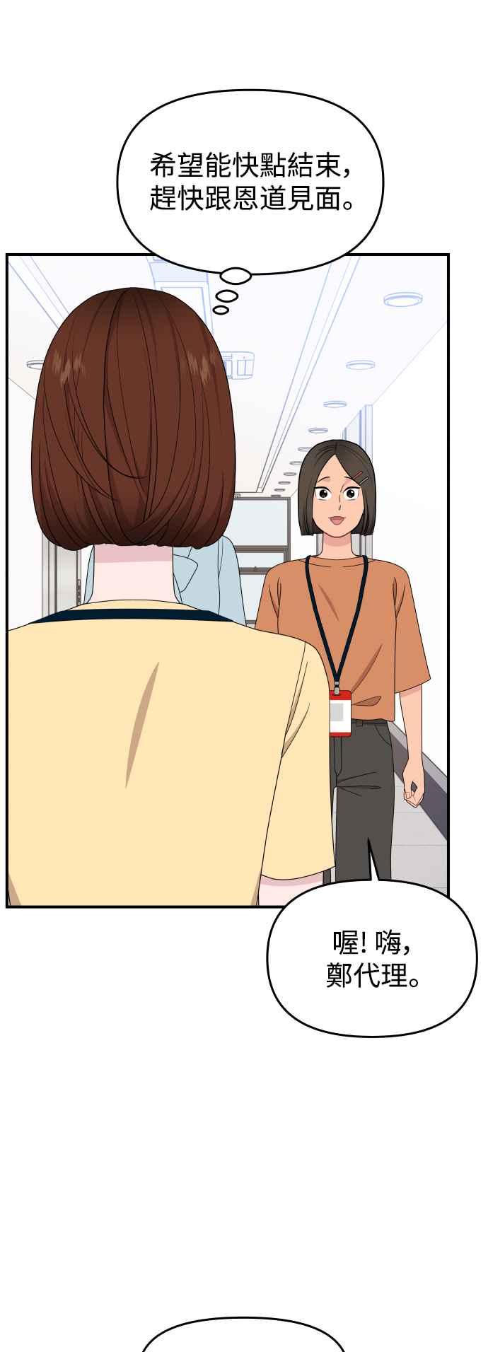 《不自在的关系》第89话 第41页
