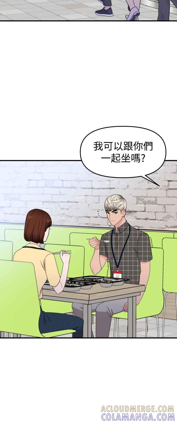 《不自在的关系》第89话 第19页