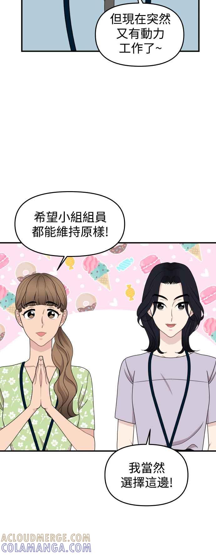 《不自在的关系》第89话 第13页