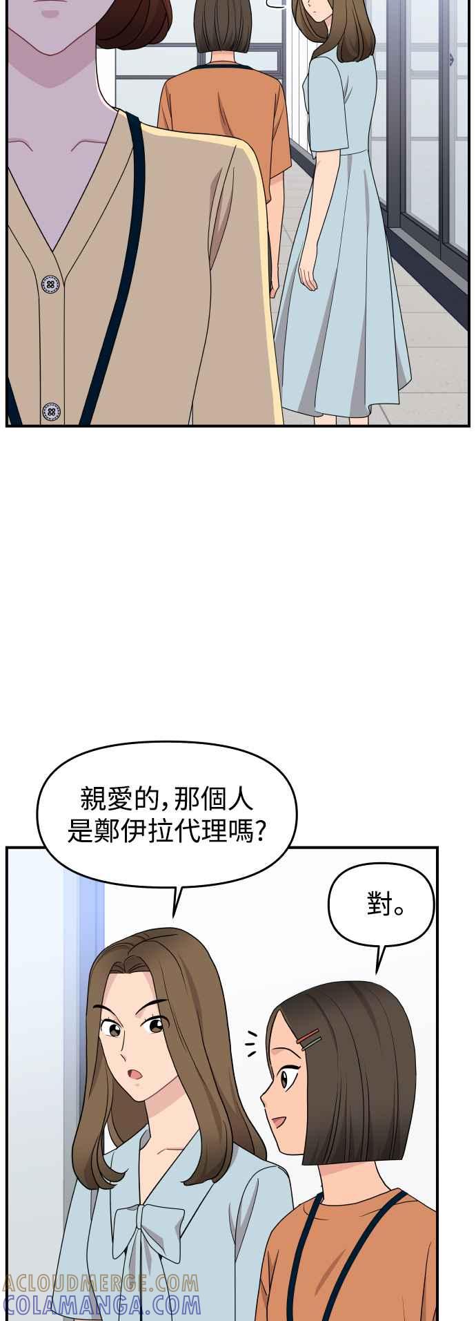 《不自在的关系》第89话 第43页