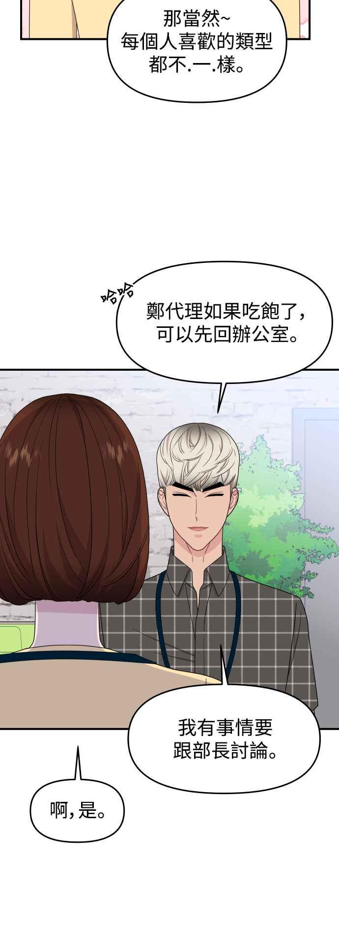 《不自在的关系》第89话 第32页