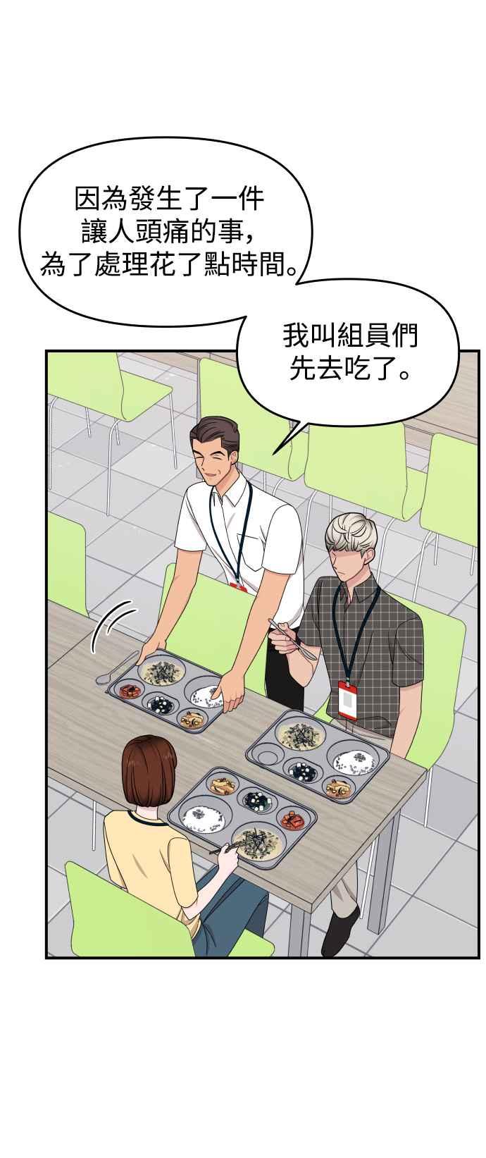《不自在的关系》第89话 第21页