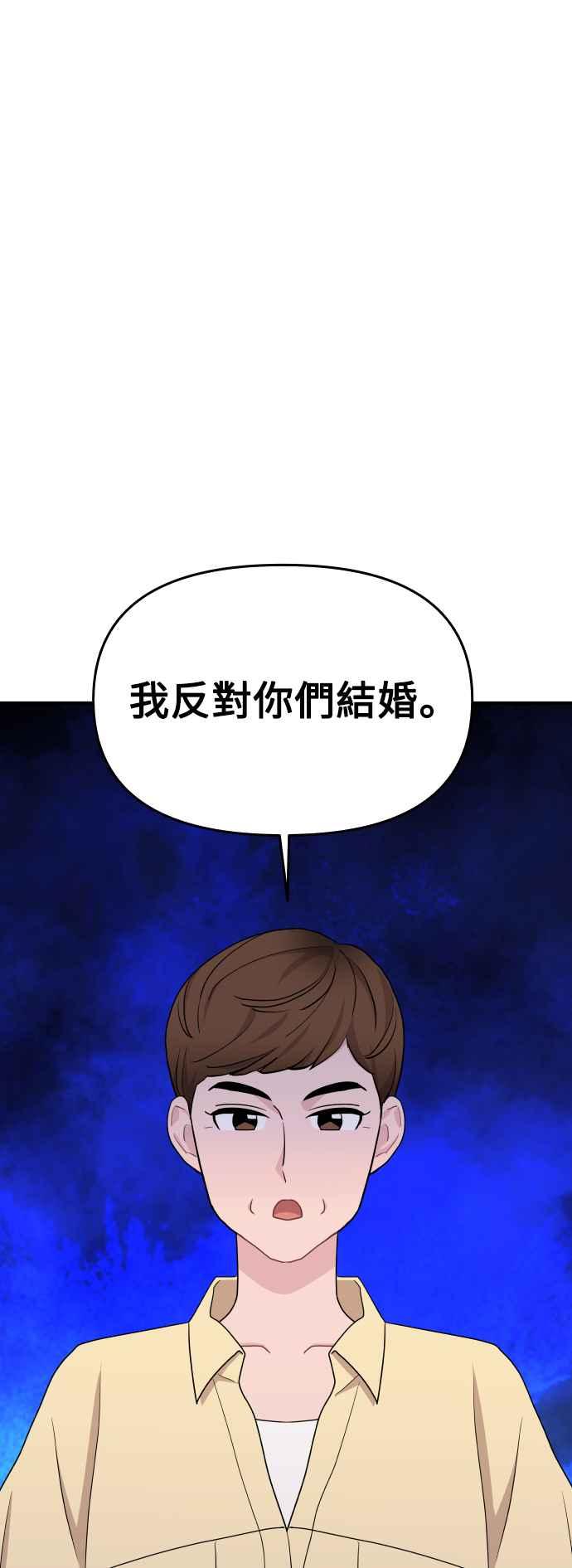 《不自在的关系》第89话 第2页