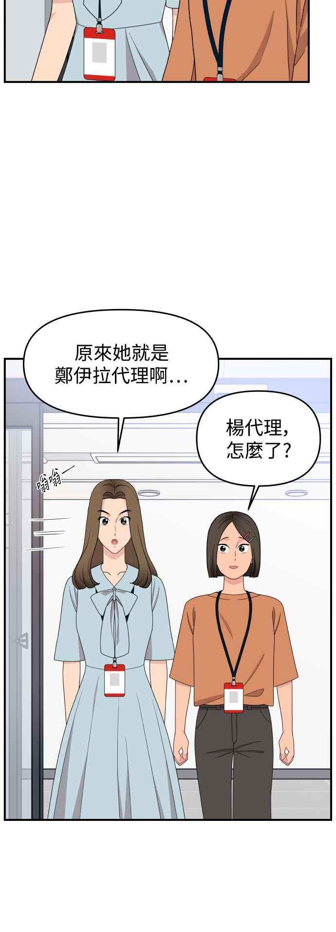 《不自在的关系》第89话 第44页