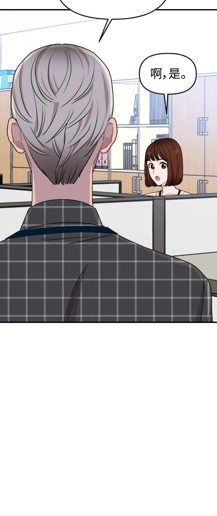 《不自在的关系》第89话 第17页