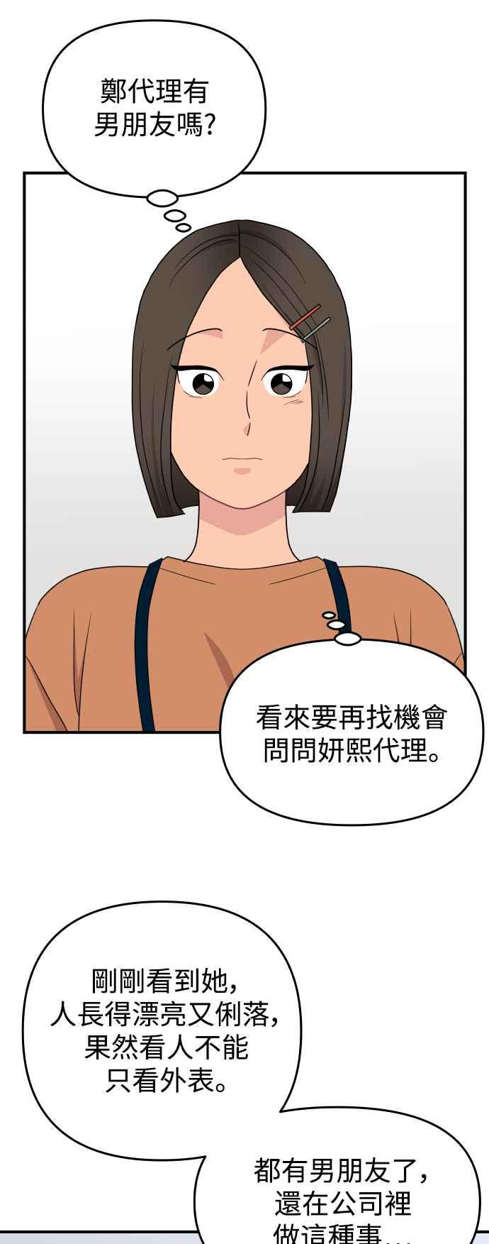 《不自在的关系》第89话 第50页