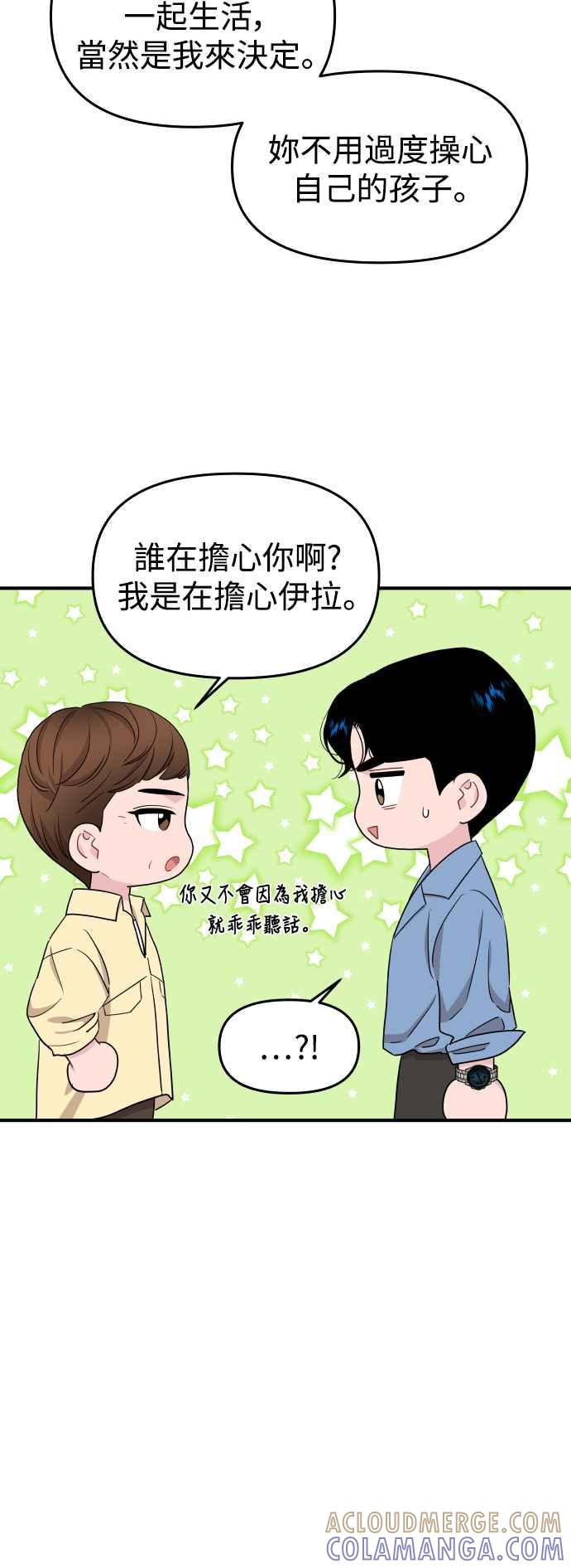 《不自在的关系》第89话 第4页