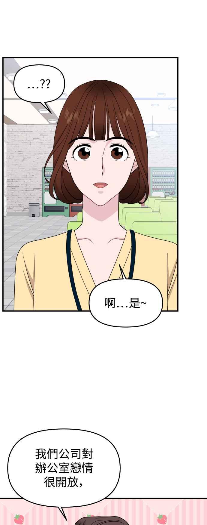 《不自在的关系》第89话 第26页