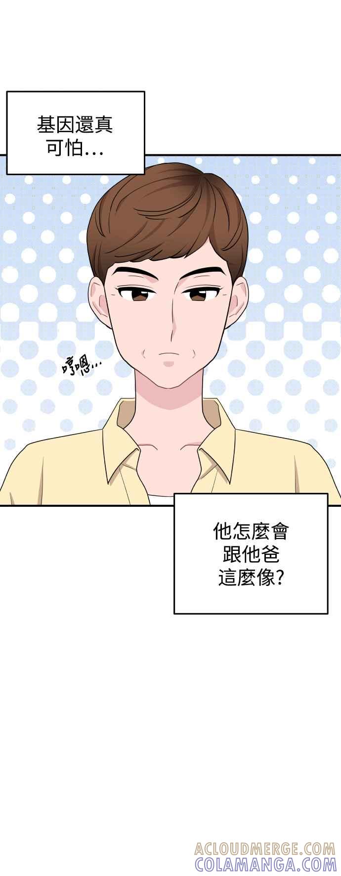 《不自在的关系》第89话 第10页