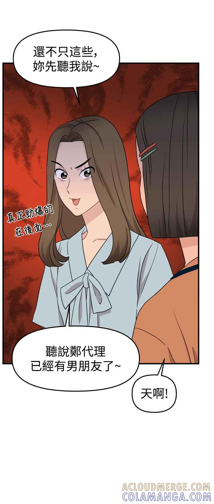 《不自在的关系》第89话 第49页