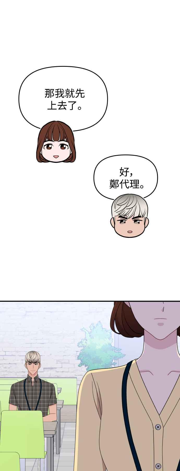 《不自在的关系》第89话 第33页