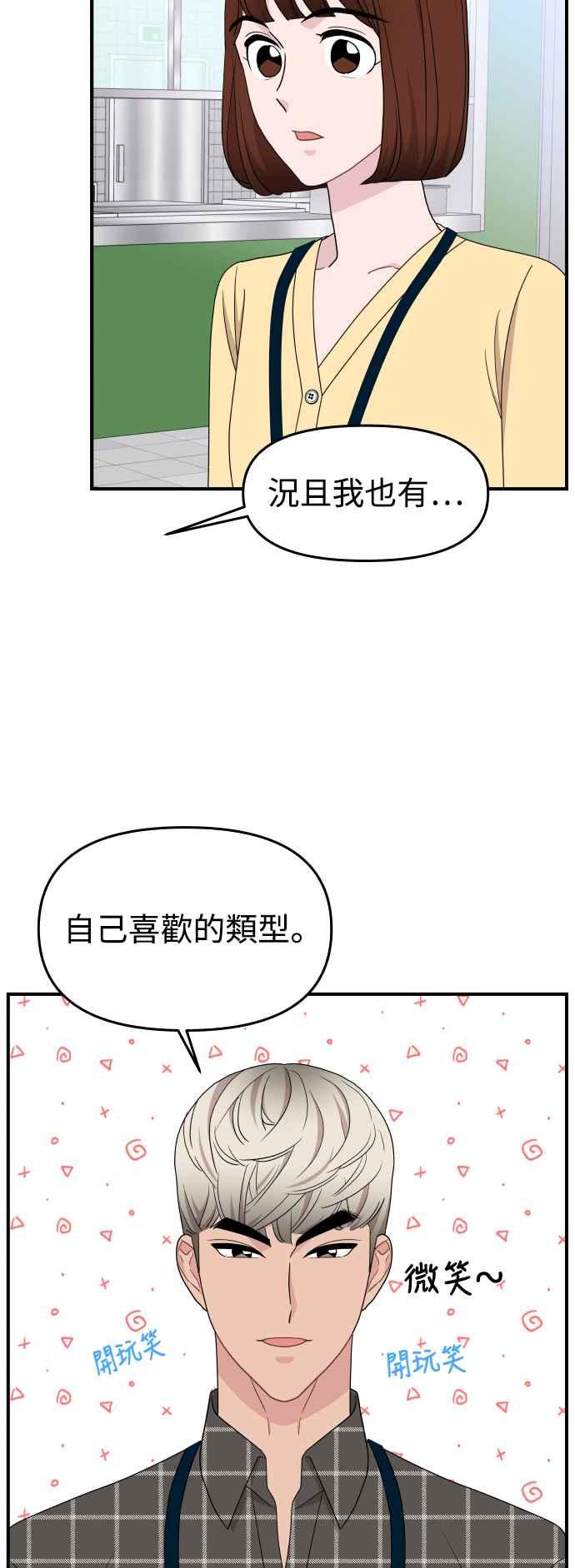 《不自在的关系》第89话 第30页