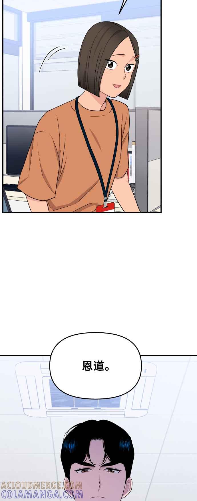 《不自在的关系》第89话 第52页