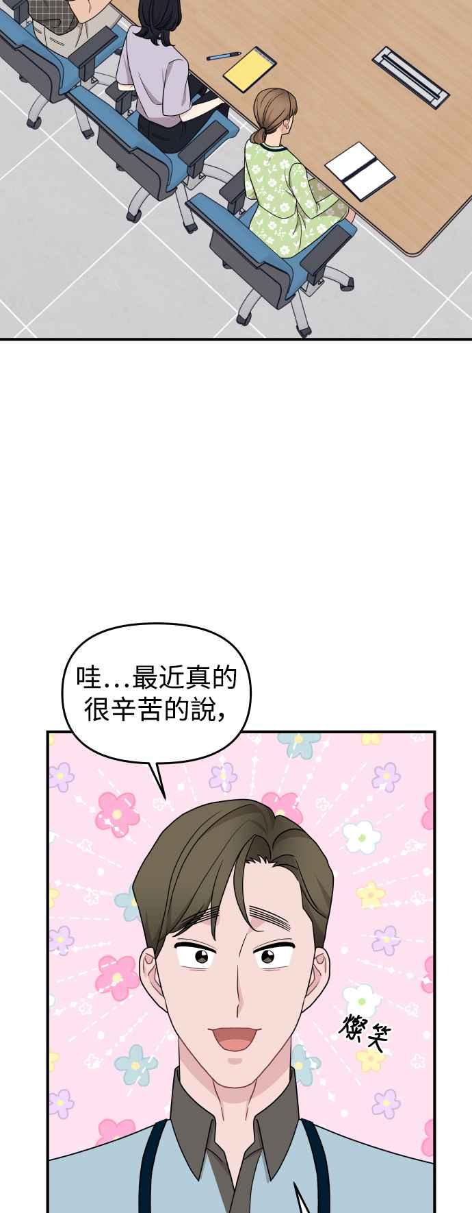 《不自在的关系》第89话 第12页