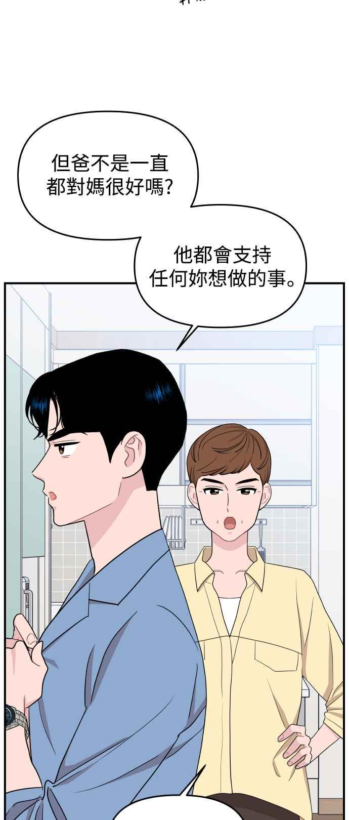 《不自在的关系》第89话 第6页
