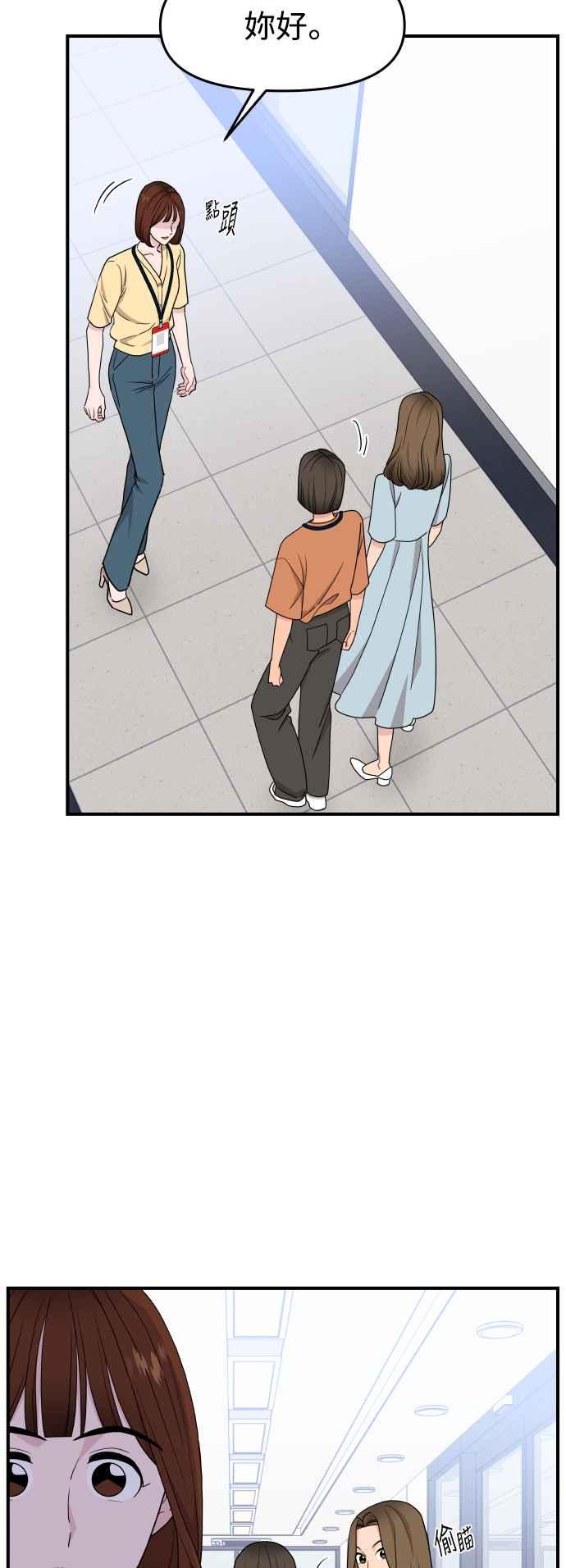 《不自在的关系》第89话 第42页