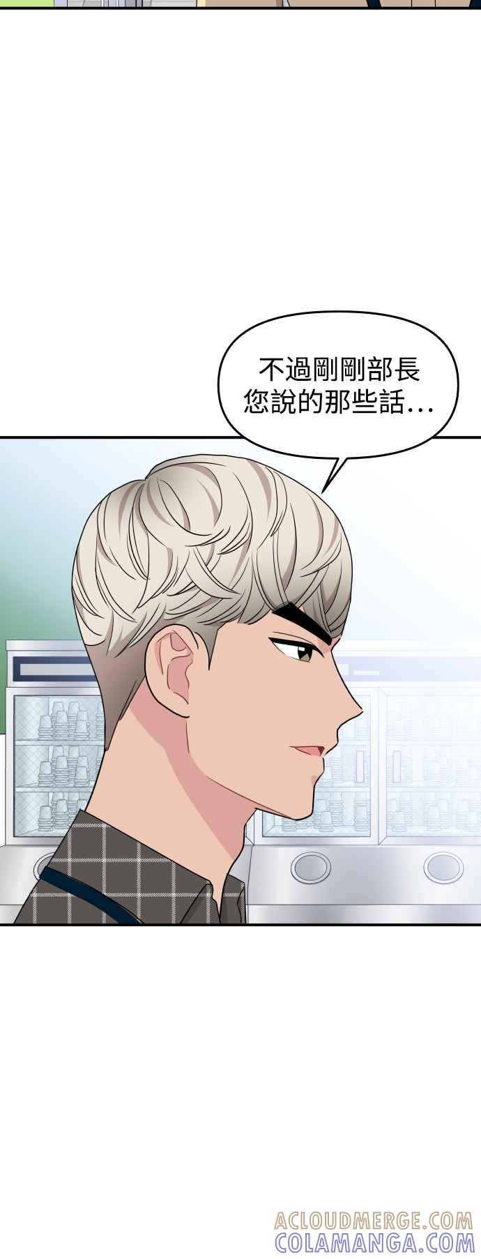 《不自在的关系》第89话 第34页