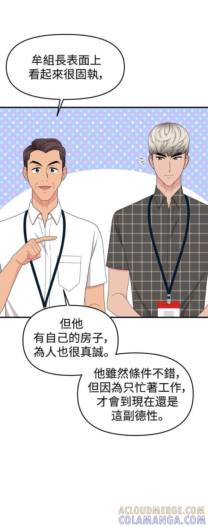 《不自在的关系》第89话 第25页