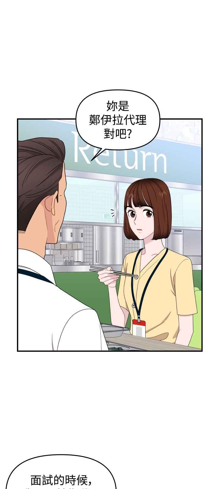 《不自在的关系》第89话 第23页
