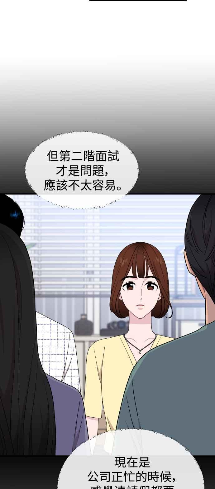 《不自在的关系》第89话 第39页