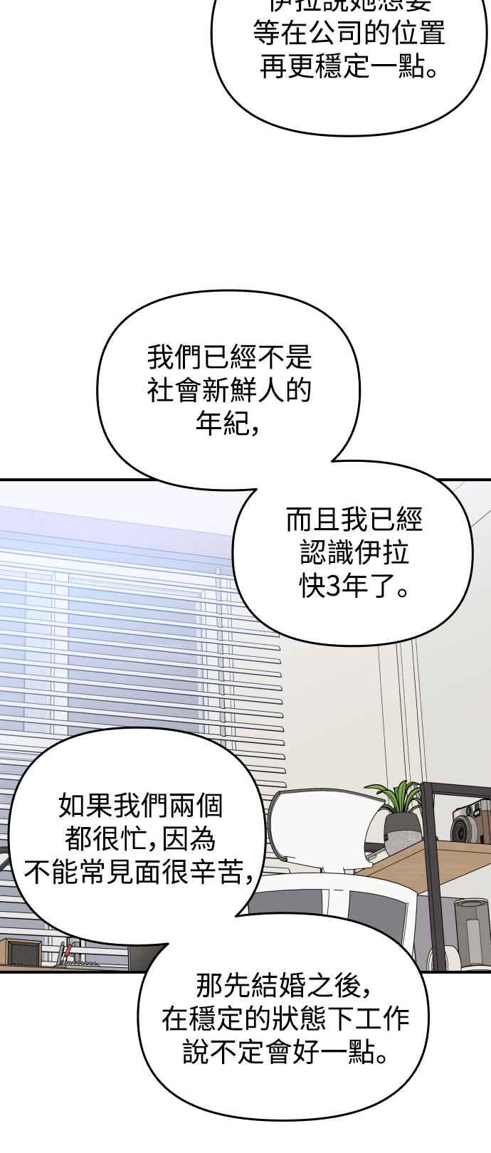 《不自在的关系》第89话 第8页