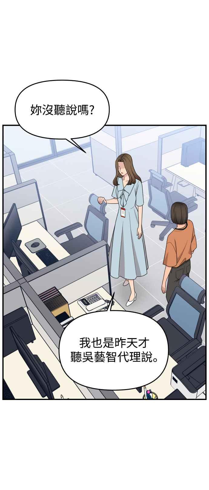 《不自在的关系》第89话 第45页