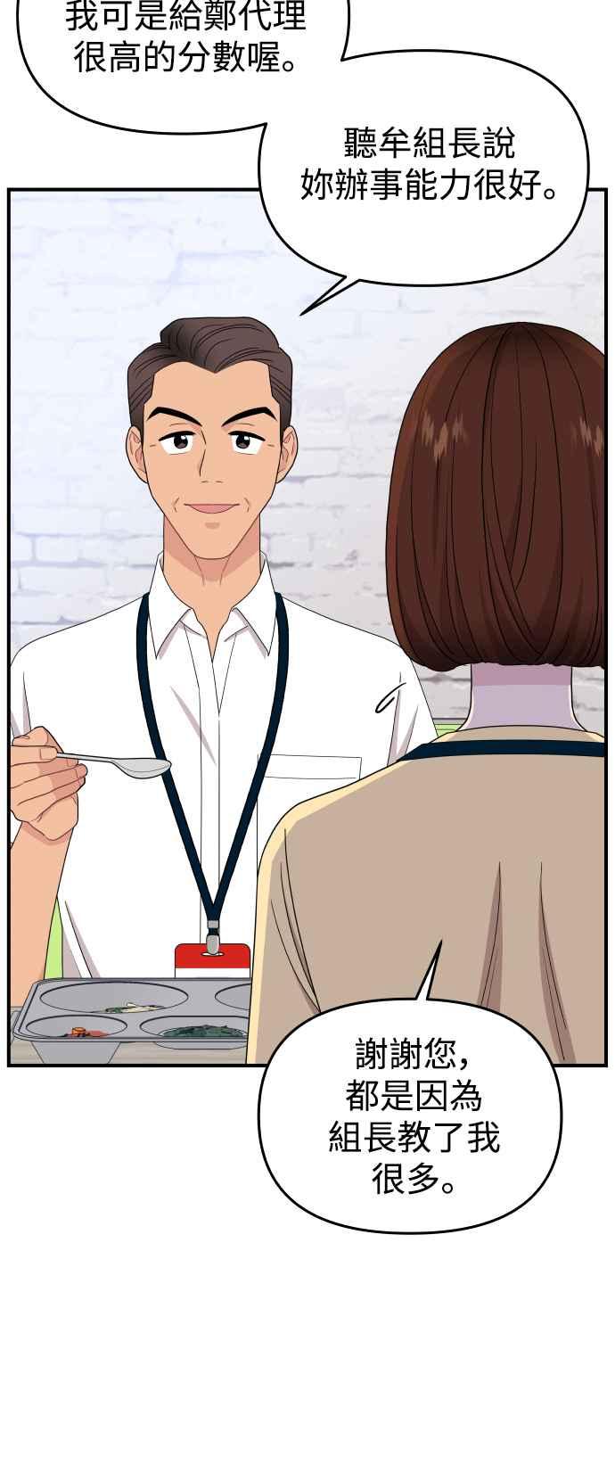 《不自在的关系》第89话 第24页