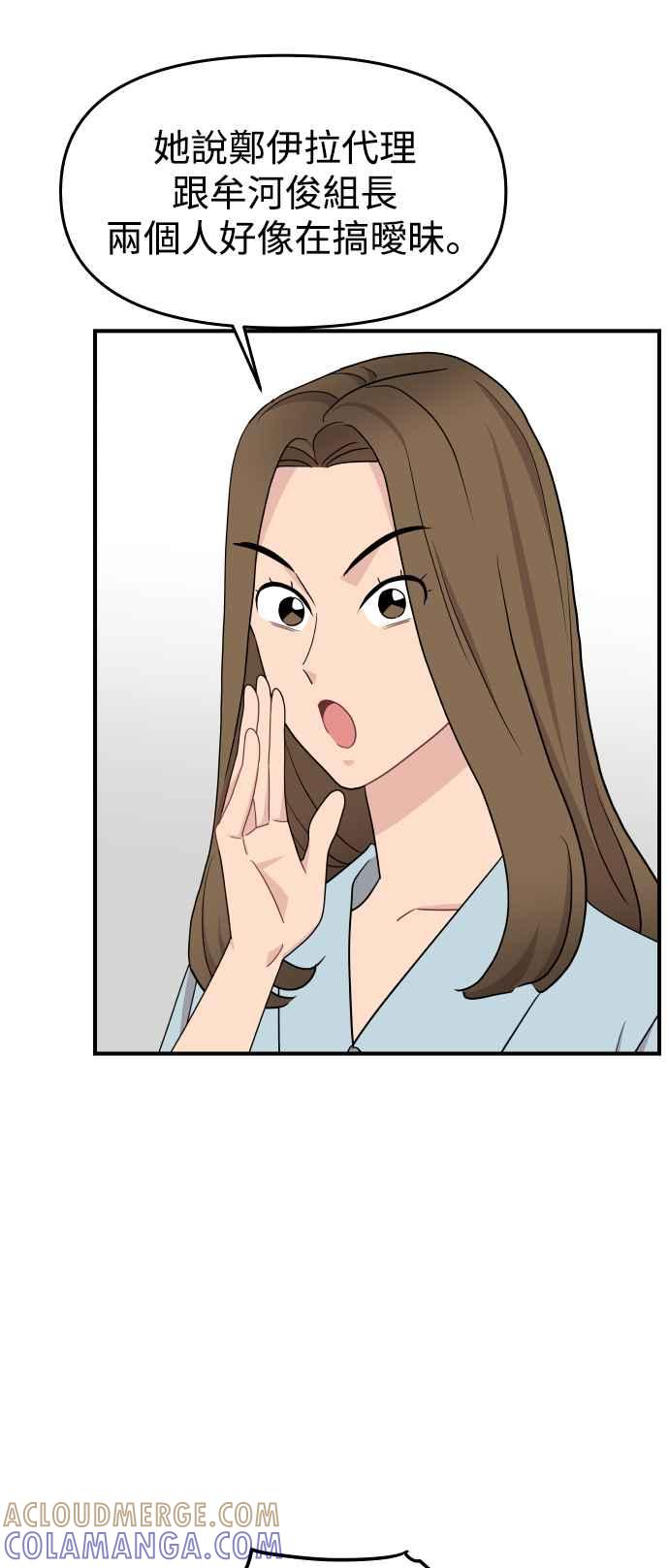 《不自在的关系》第89话 第46页
