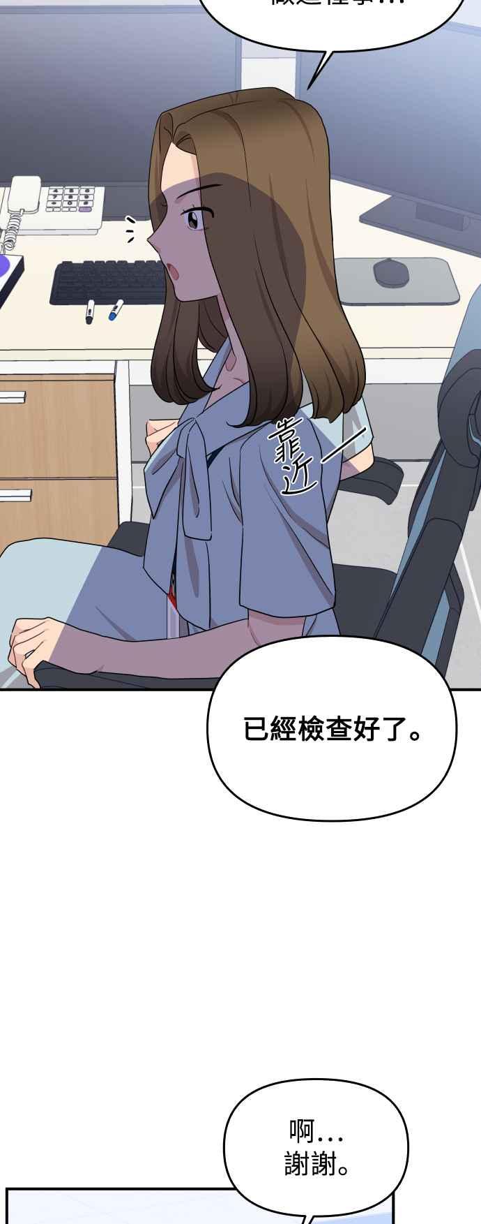 《不自在的关系》第89话 第51页