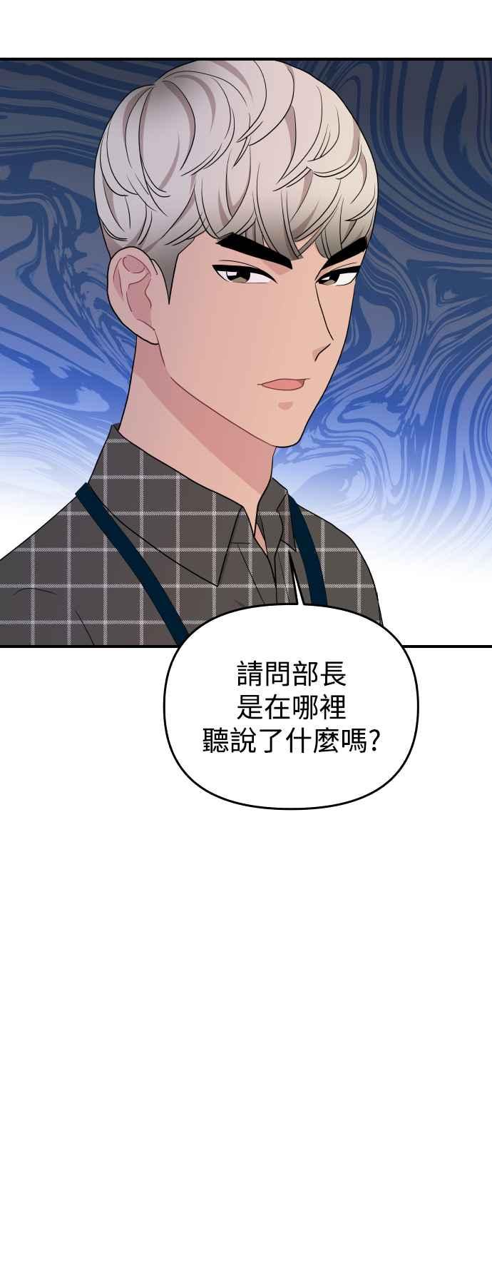 《不自在的关系》第89话 第35页