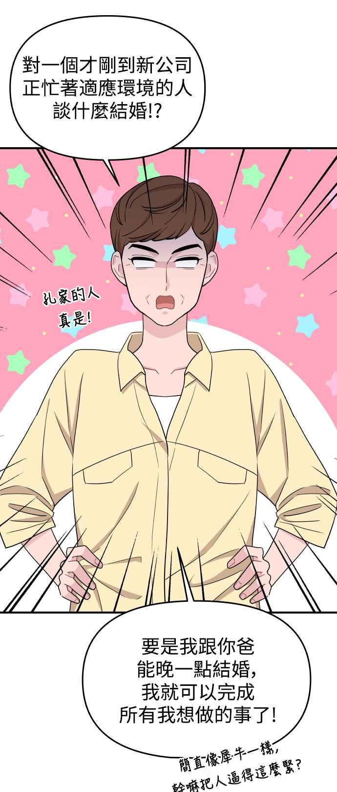 《不自在的关系》第89话 第5页