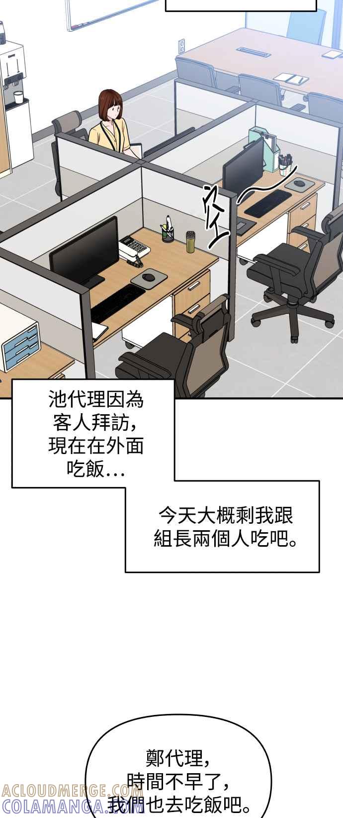 《不自在的关系》第89话 第16页