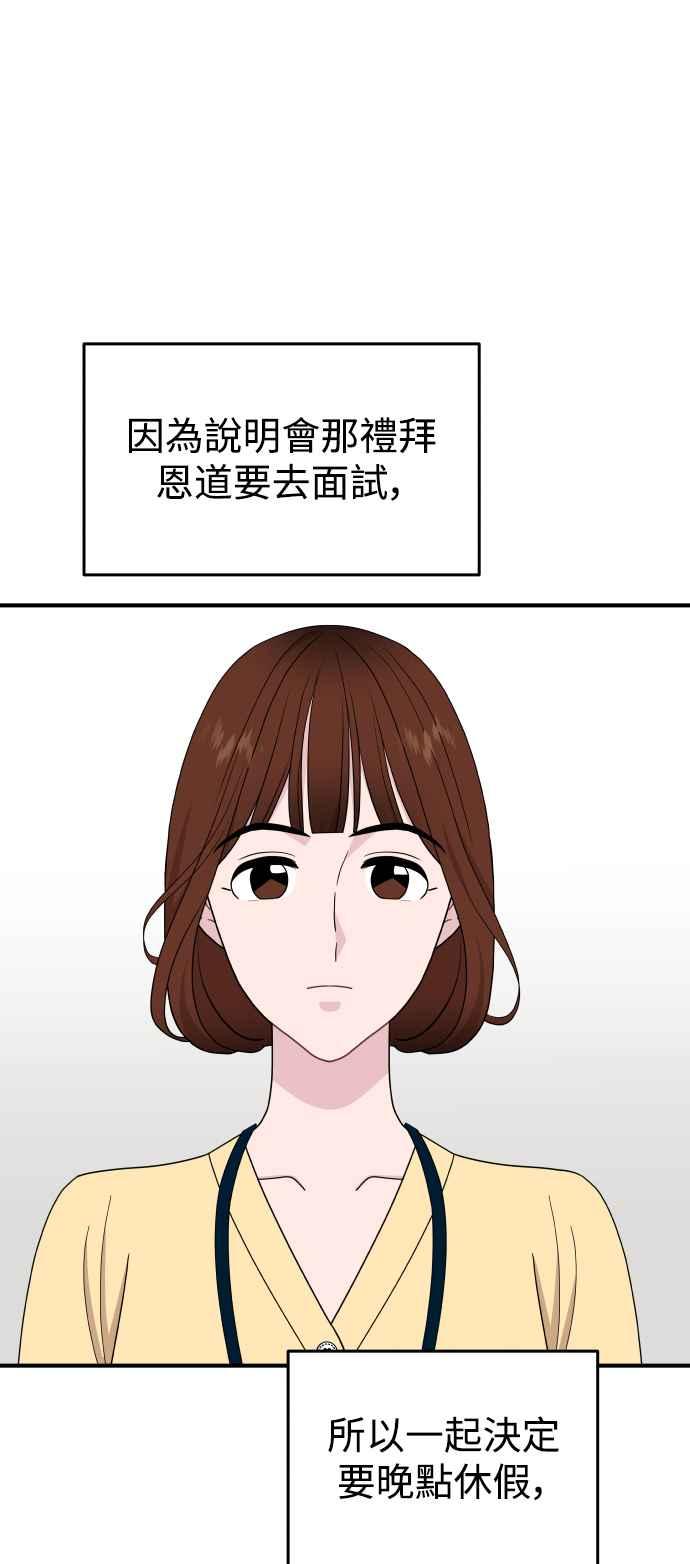 《不自在的关系》第89话 第38页