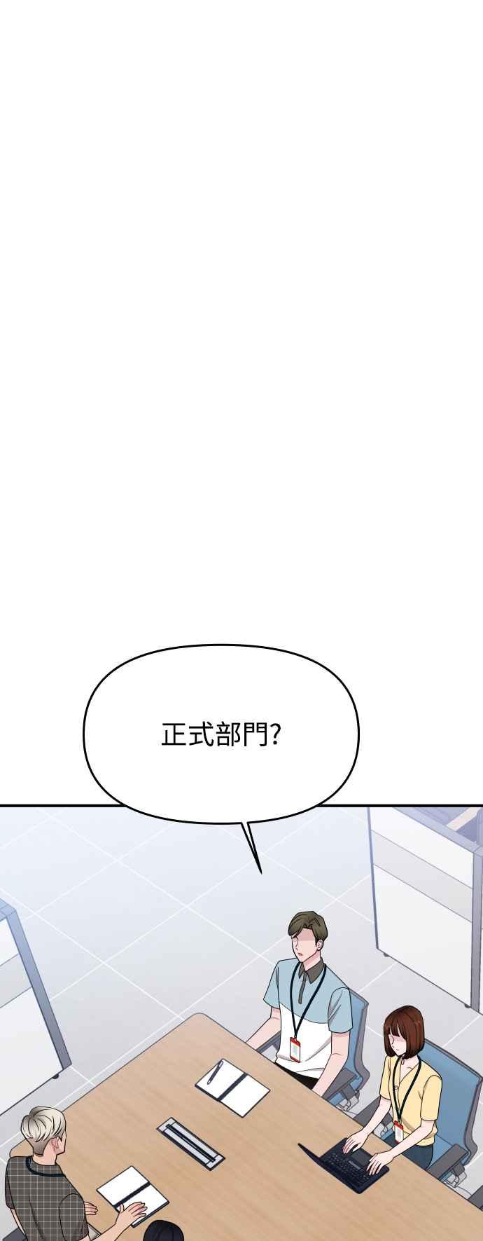 《不自在的关系》第89话 第11页