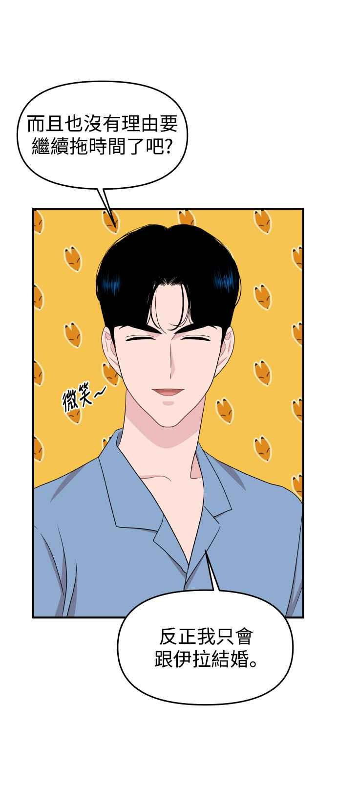 《不自在的关系》第89话 第9页