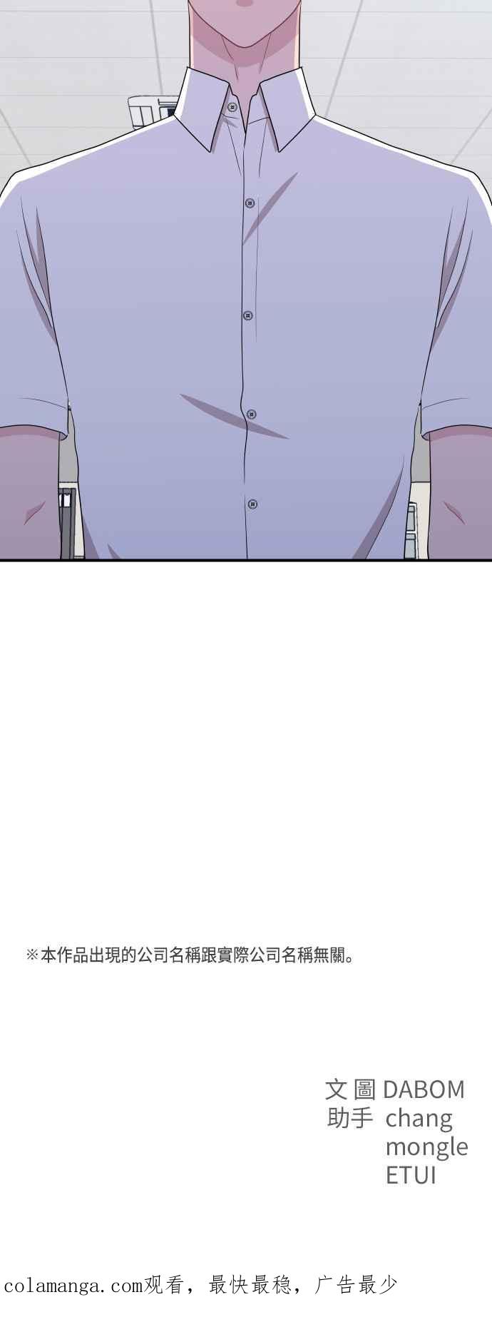 《不自在的关系》第89话 第53页