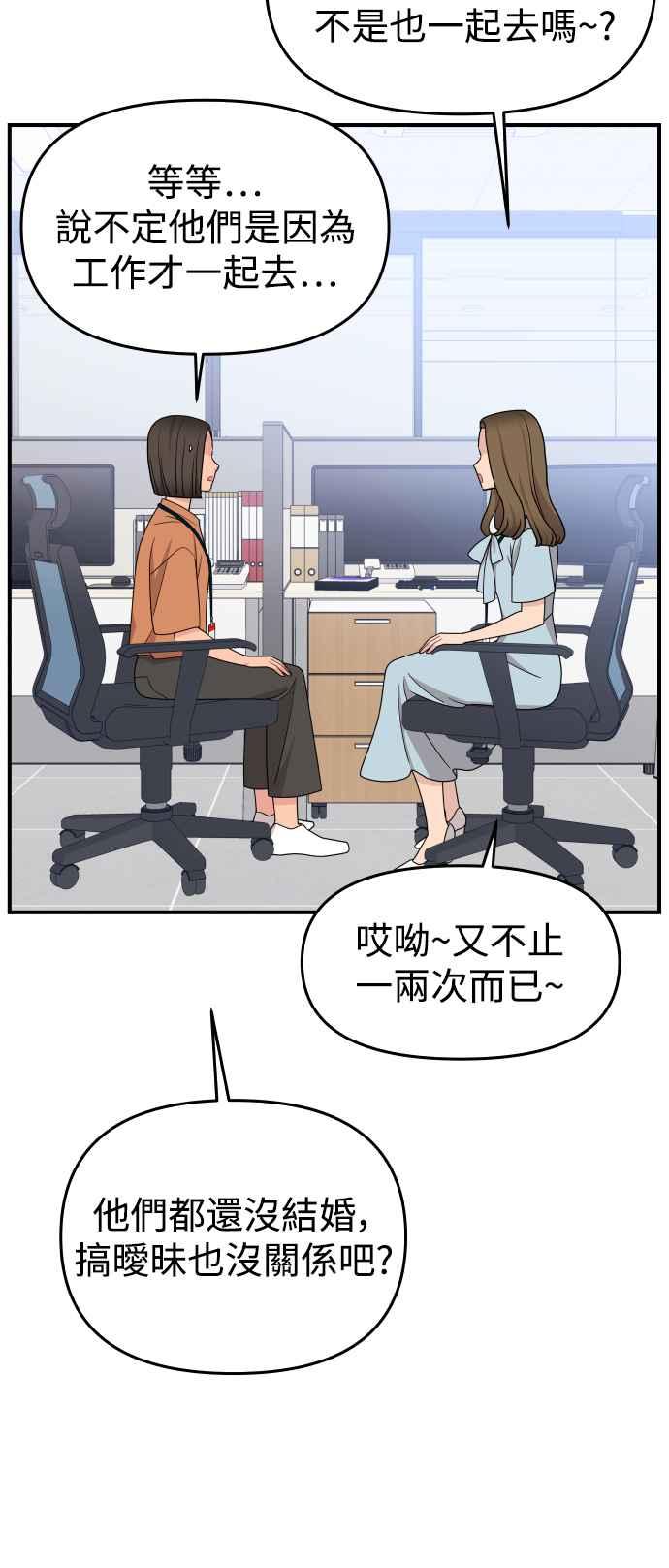 《不自在的关系》第89话 第48页